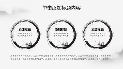 水墨中国风文化国学经典国学文化PPT模板
