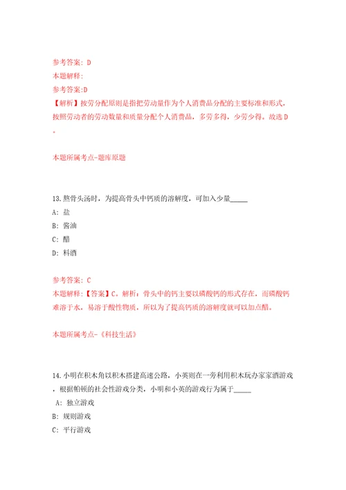 2022年广西柳州市城中区招考聘用50名社区公益性岗位人员模拟试卷含答案解析4