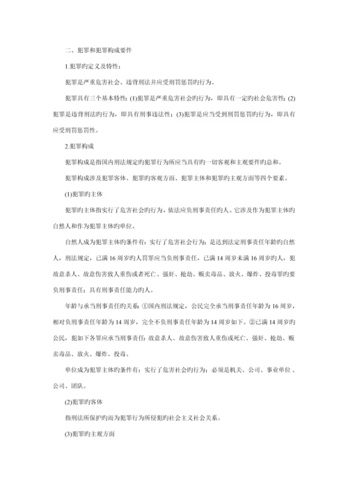 当代中国的法律全新体系.docx