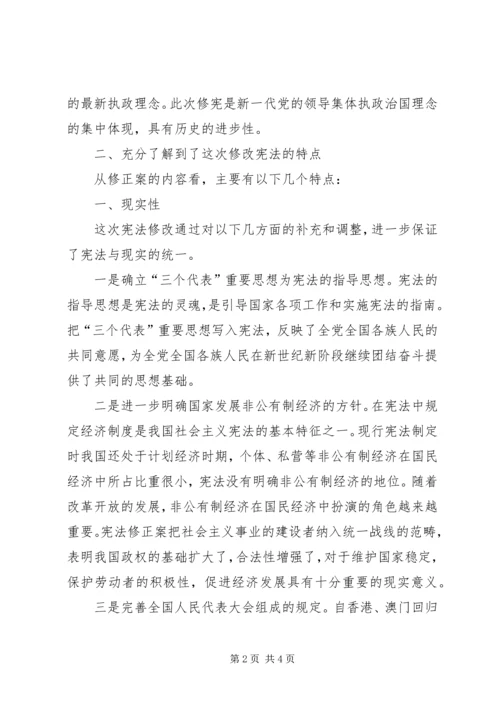 学习《宪法》心得体会 (2).docx