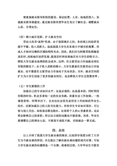 经济学分析论文精华.docx
