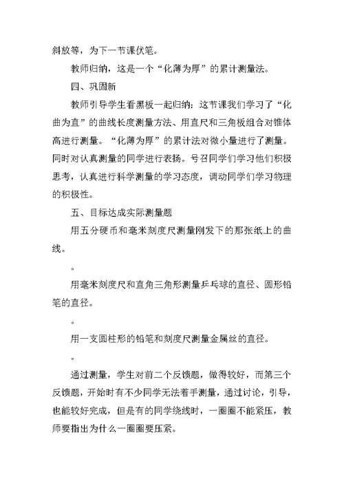 长度的测量教案示例之二