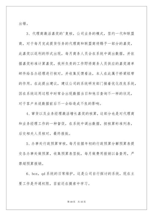 销售试用期工作计划.docx