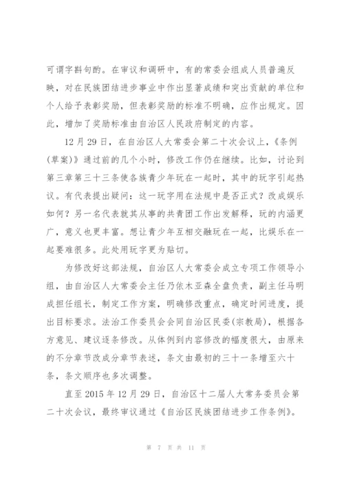 自治区民族团结进步工作条例三篇.docx