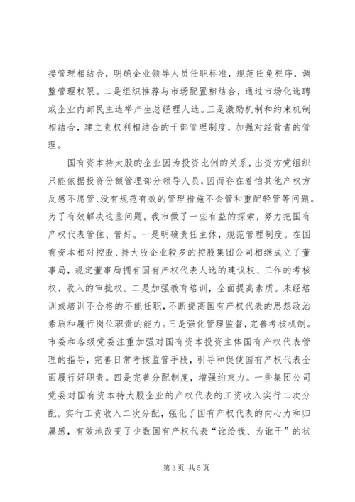 持大股企业党建工作.docx