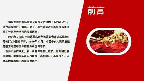 弘扬五四精神共青团团课通用PPT模板