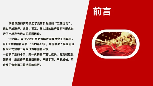 弘扬五四精神共青团团课通用PPT模板