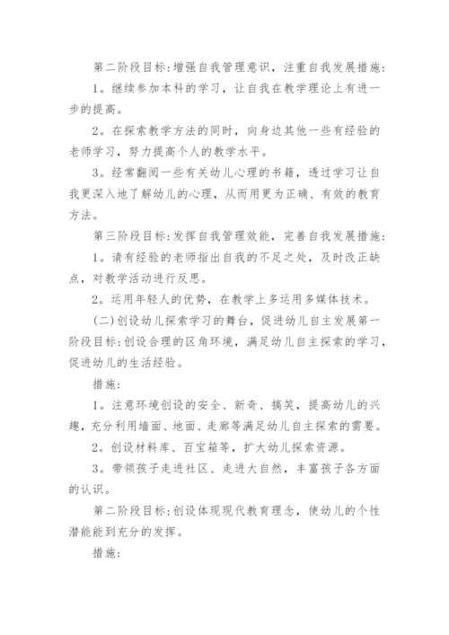2022幼儿园教师个人发展规划8篇.docx
