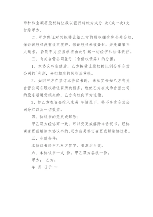 股东股权分配协议书.docx