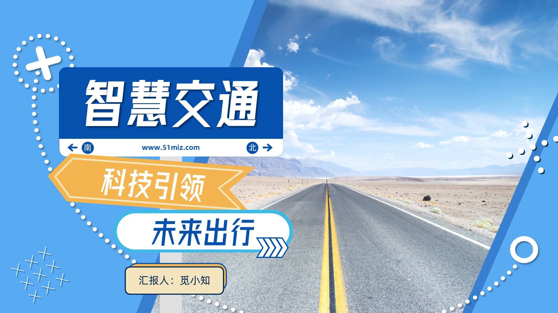蓝色实拍简约智慧交通商务市场分析汇报PPT