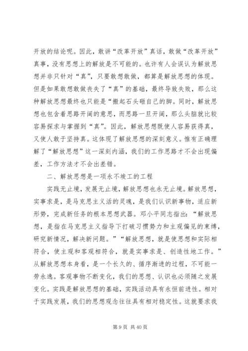 解放思想大讨论活动心得体会 (7).docx