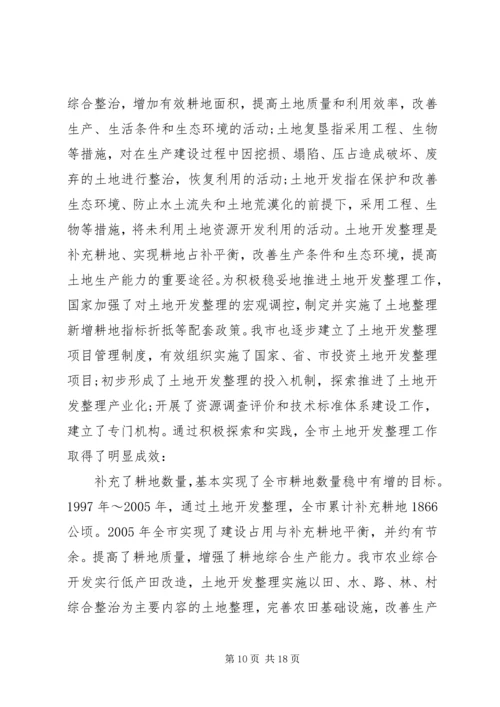 土地开发调研报告.docx