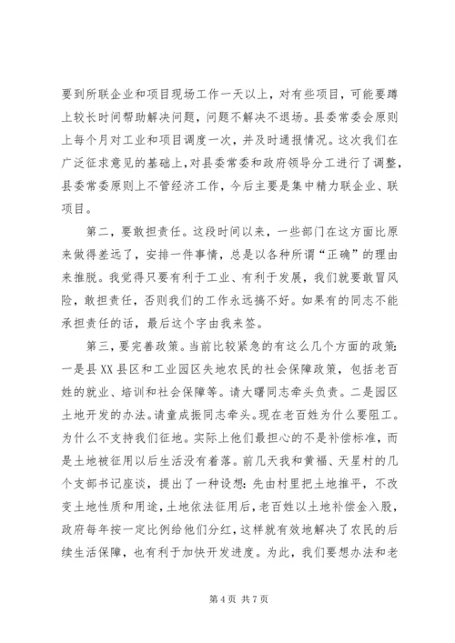 县委工业项目建设调度会发言稿.docx