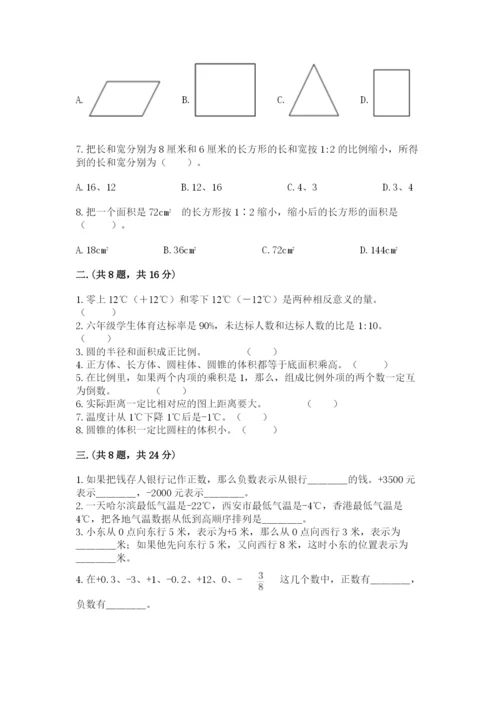 最新西师大版小升初数学模拟试卷及参考答案（完整版）.docx