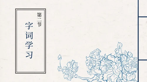 诗经两首-关雎课件PPT模板