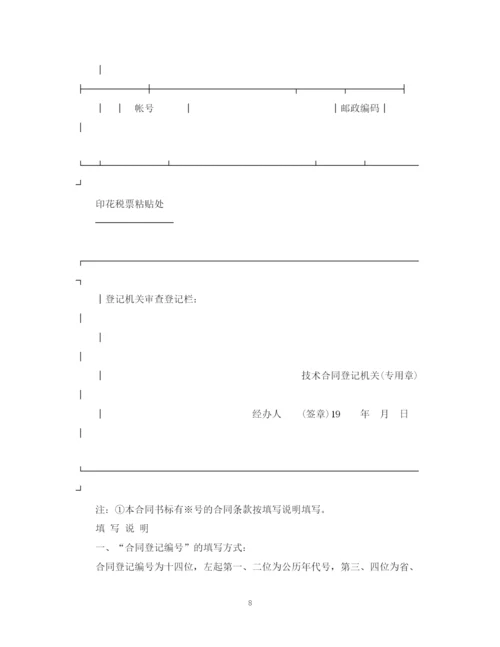 2023年软件技术服务合同下载.docx