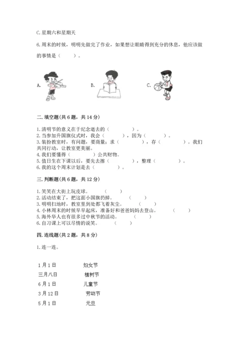 最新部编版二年级上册道德与法治 期中测试卷（名师系列）.docx