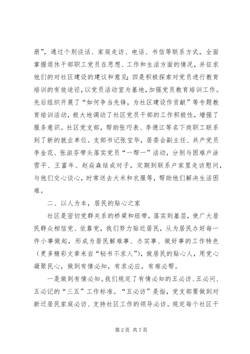 社区党建经验材料党旗在社区飘扬 (7).docx