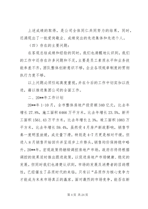 公司年终总结范文3篇.docx