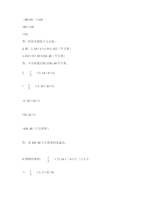 苏教版数学六年级下册试题期末模拟检测卷附答案【突破训练】.docx