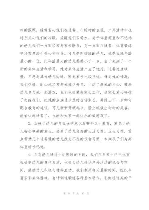幼儿保育老师工作总结.docx