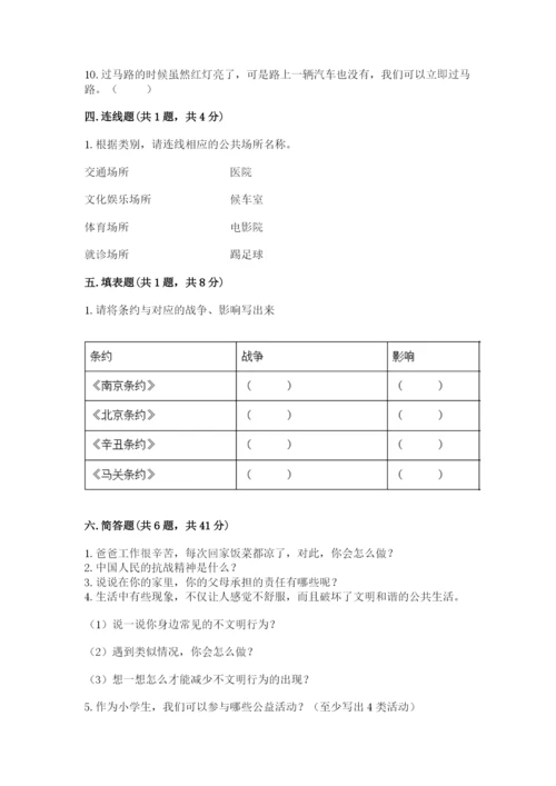 部编版五年级下册道德与法治期末测试卷精品【巩固】.docx