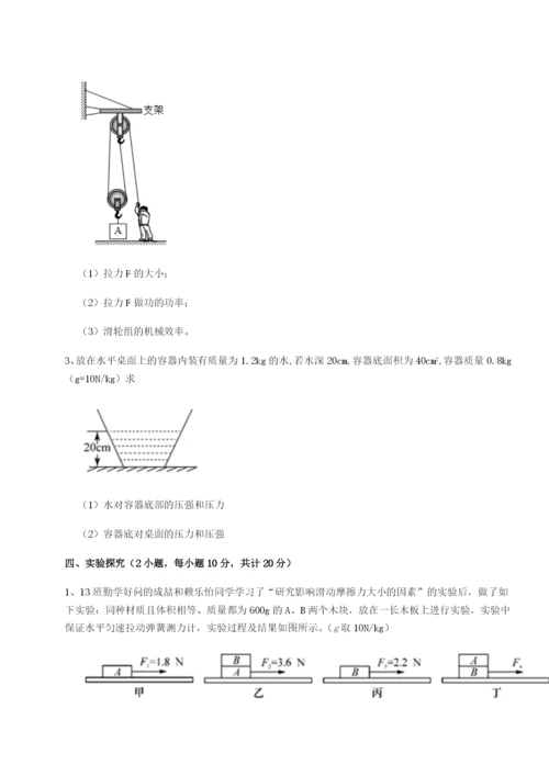 滚动提升练习广东茂名市高州中学物理八年级下册期末考试章节测评练习题（含答案详解）.docx