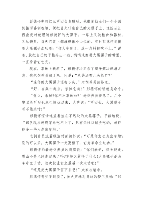 经典的5个红军长征故事.docx