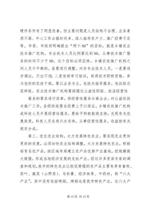 副市长在市委农村工作会议结束时的讲话.docx