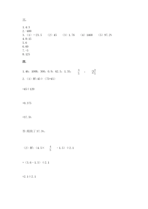 人教版六年级数学小升初试卷附答案【综合题】.docx