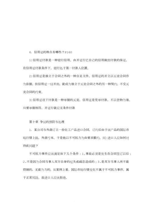 国贸案例分析答案.docx