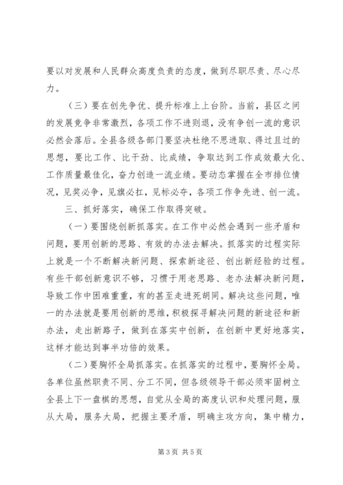 企业发展务虚会讲话提纲.docx