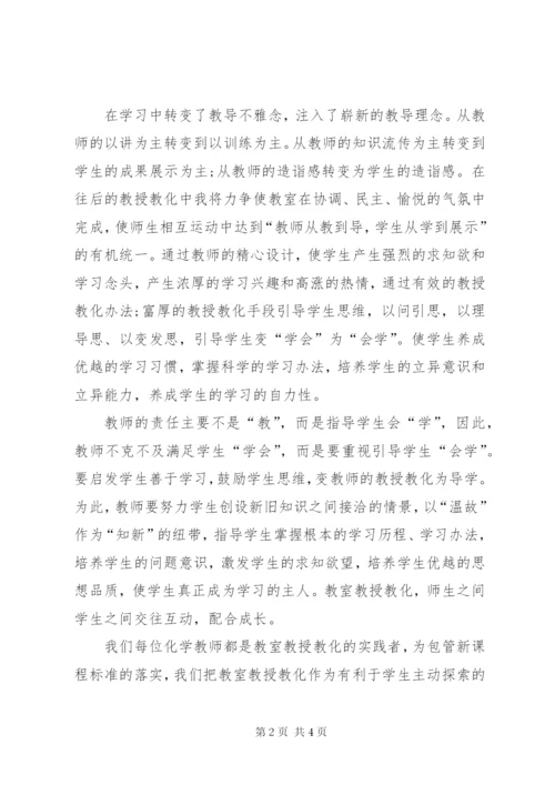 新理念学习总结范文.docx