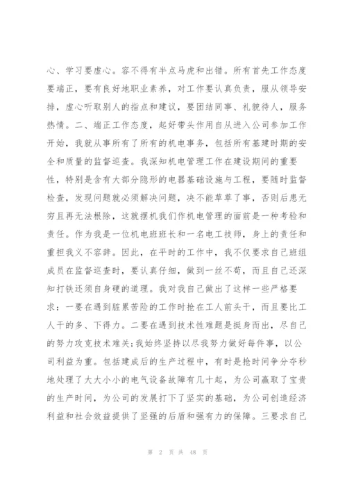 教师本月工作总结范文15篇.docx