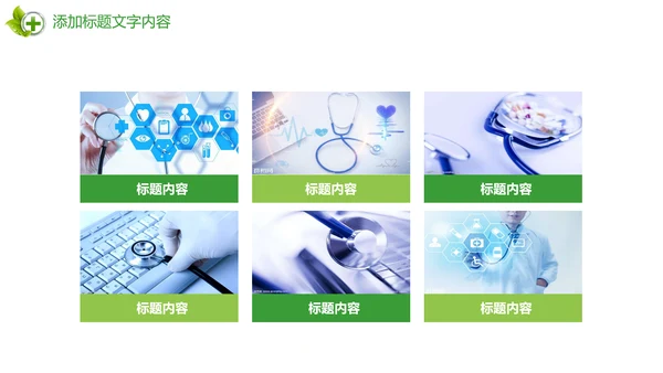 时尚唯美绿色医疗护士报告PPT模板