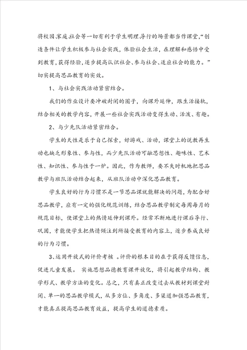 品社教学工作总结个人不足