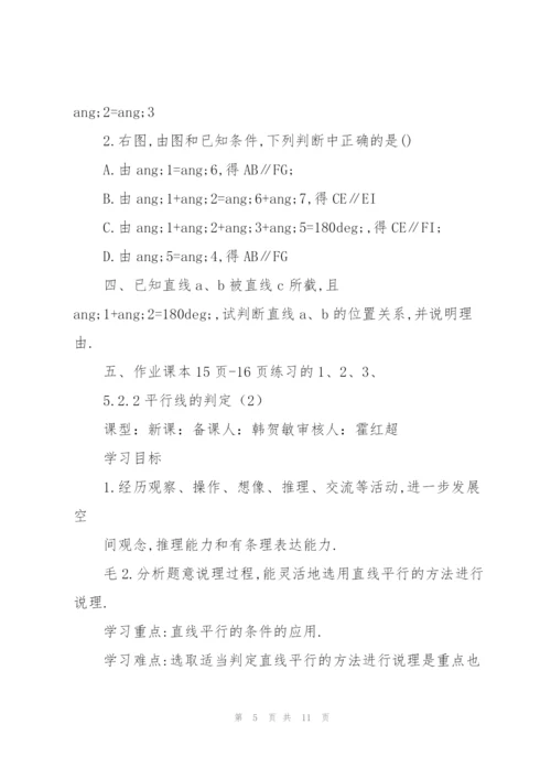 七年级数学教案.docx