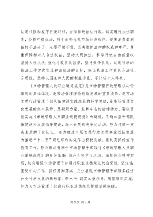 学习《职业道德规范》心得体会5篇 (3).docx