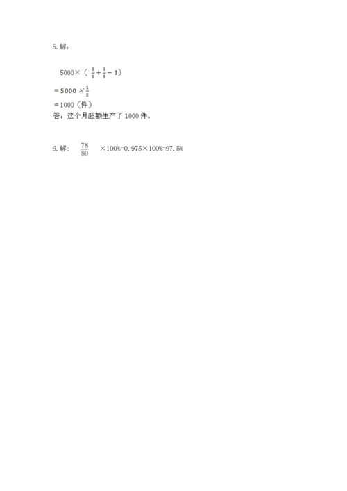 人教版六年级上册数学期末测试卷附答案（培优）.docx