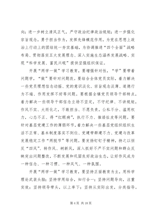 镇开展两学一做学习教育方案范文.docx