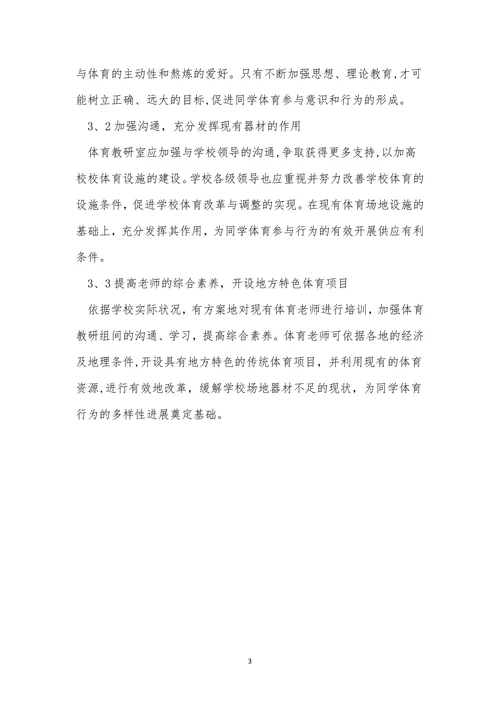 与行为小学教育论文