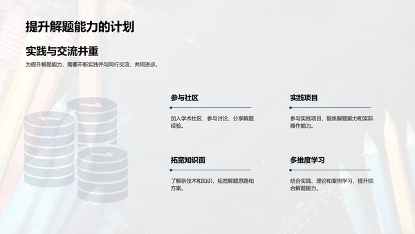 专业难题攻克报告PPT模板