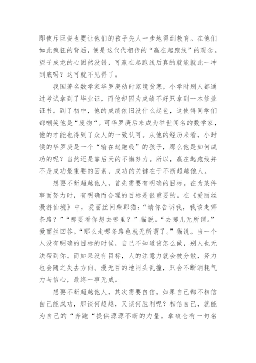 赢在起跑线上的利弊议论文.docx