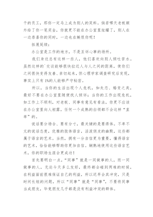 同事之间的相处之道的方法.docx