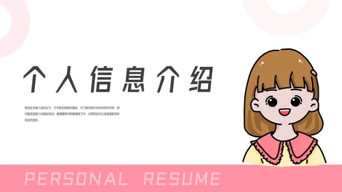 女生个人简历介绍PPT模板