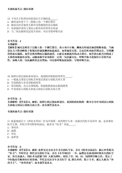 广西区二七一地质队2021年招聘30名工作人员冲刺卷第九期（附答案与详解）