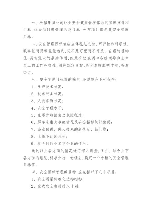 安全目标考核管理制度.docx