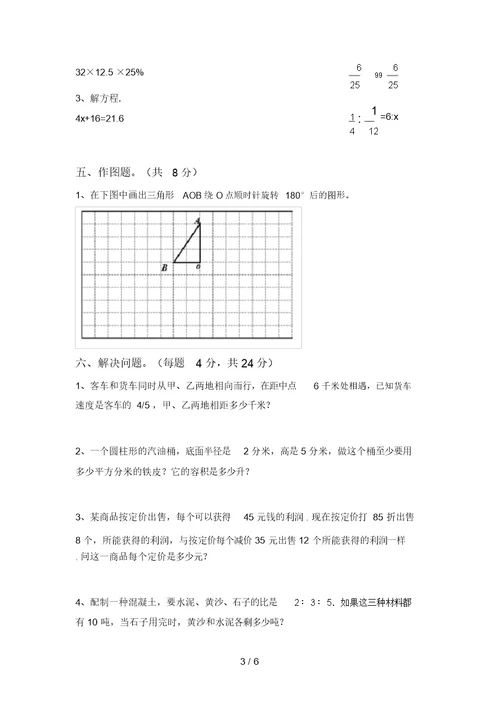 最新北师大版六年级数学上册期末试卷【加答案】