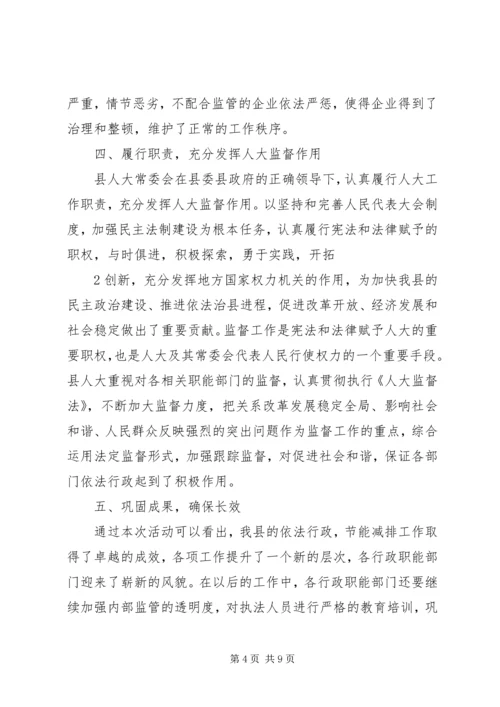 人大代表视察活动方案.docx