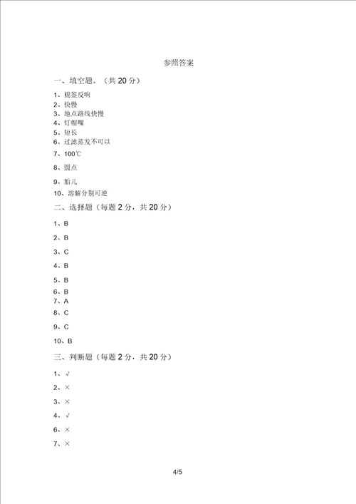 冀教版三年级科学上册期末考试卷冀教版